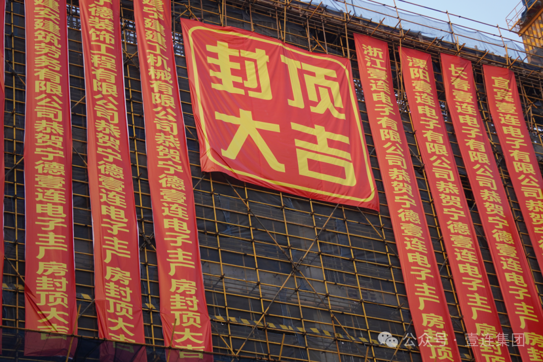 沉要里程碑！巴中stake电子平台电子有限公司主厂房封顶大吉，，，，，，，喜迎新程！